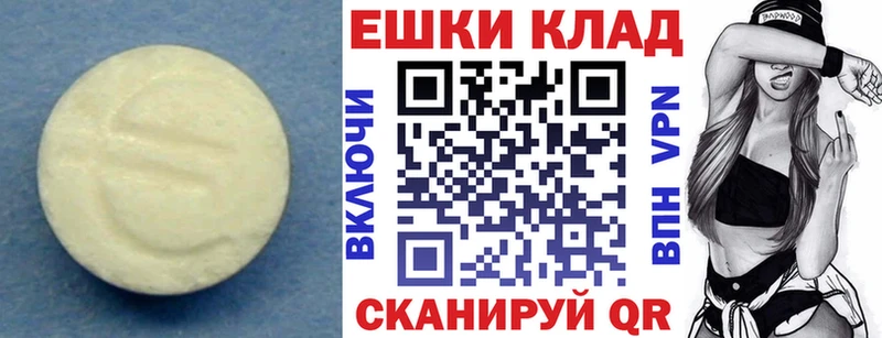 Экстази круглые Покровск