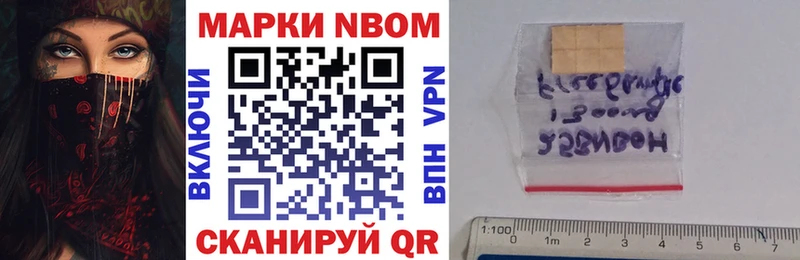 Марки N-bome 1500мкг  Покровск 